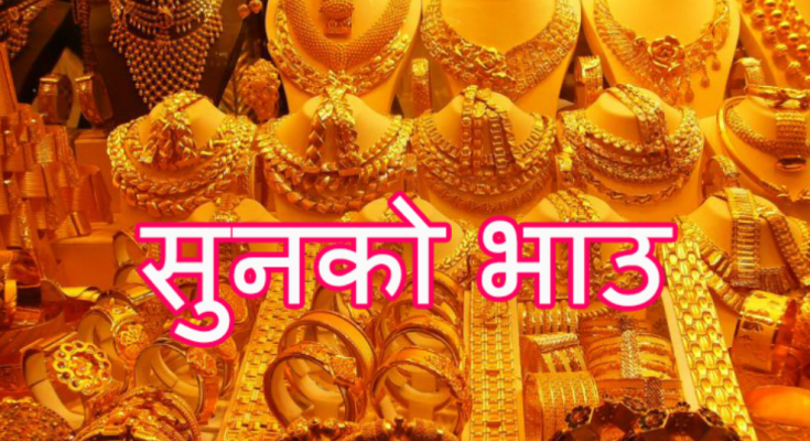 फेरि उकालो लाग्न थाल्यो सुन