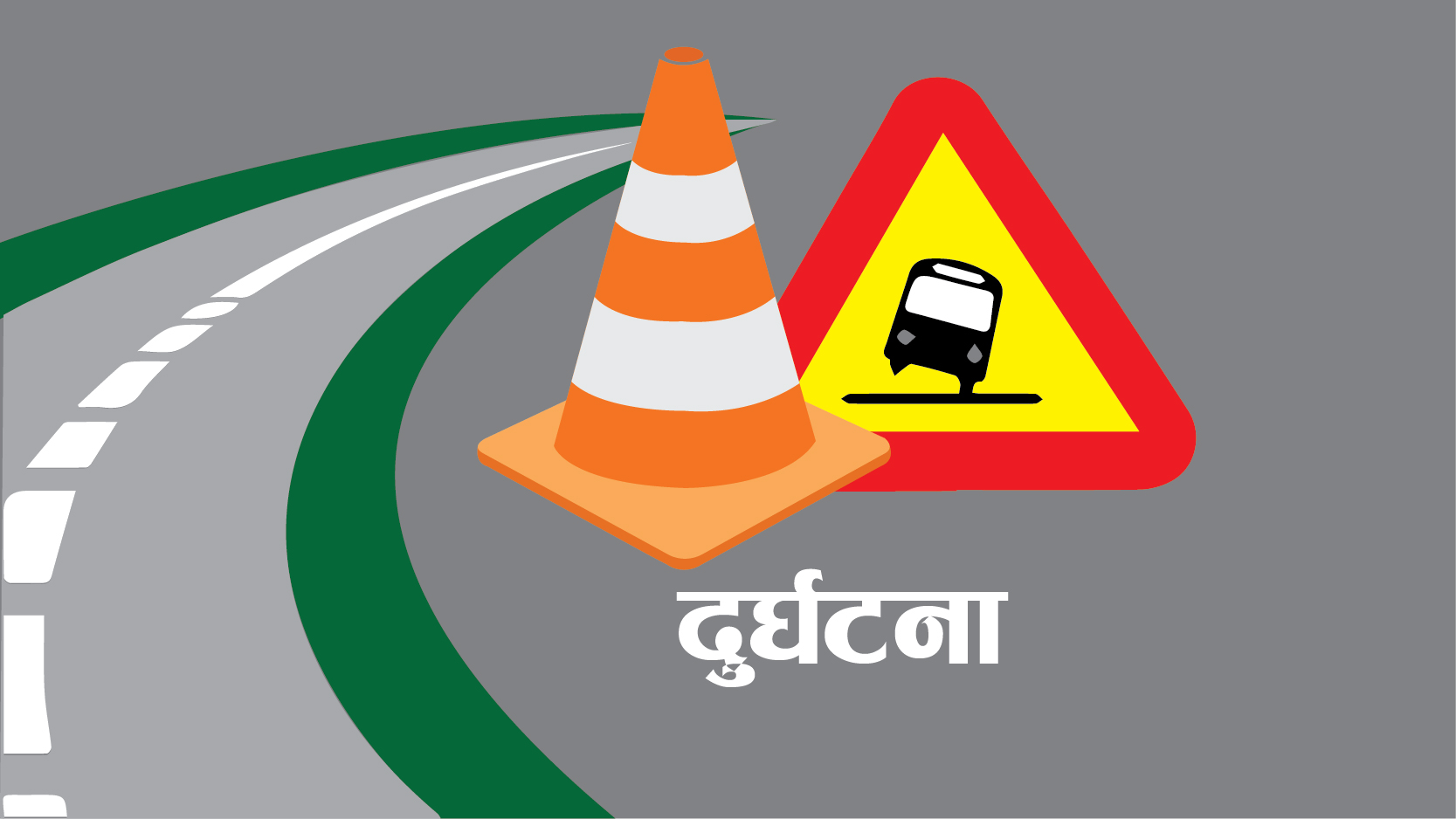 दुर्घटनामा विद्यार्थी नेता शाहीको मृत्यु