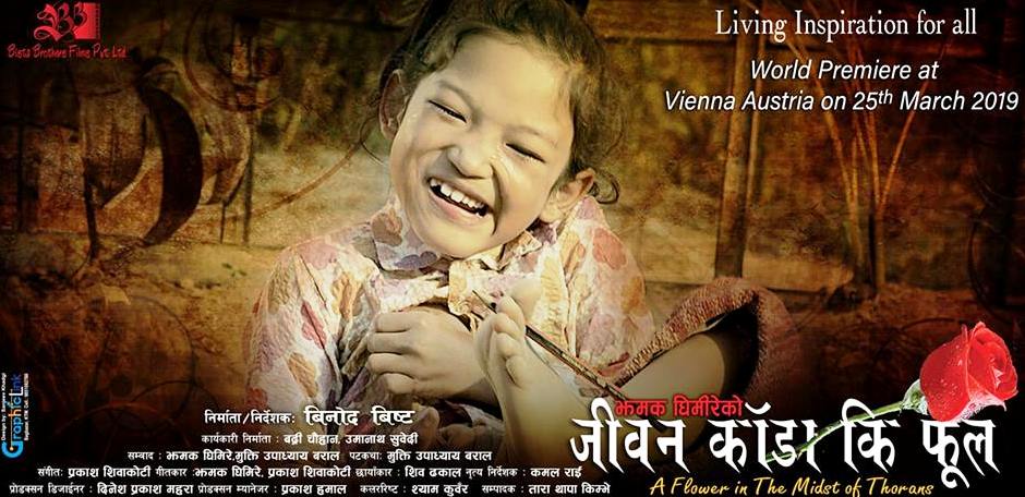 ‘जीवन काँडा कि फूल’ शुक्रबारदेखि प्रदर्शन हुँदै