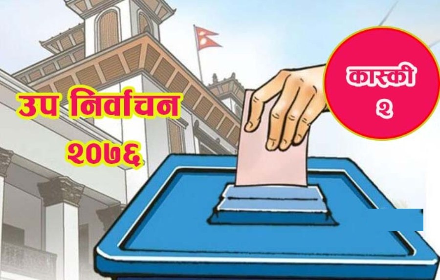 उपनिर्वाचन २०७६ : कास्कीमा बढ्यो चुनावी सरगर्मी