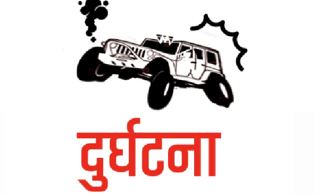 ओखलढुङ्गामा जीप दुर्घटना, एकको मृत्यु, तीन घाइते