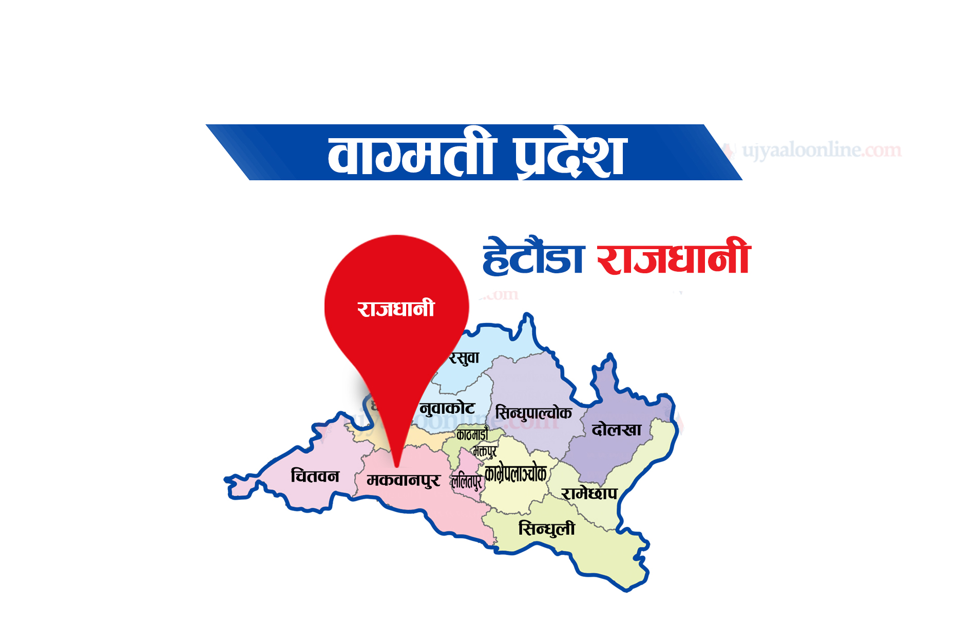 हेटौँडा प्रदेश राजधानी हुँदा चितवनवासी खुशी