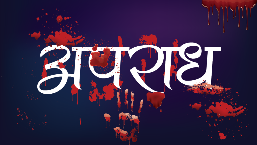 खुर्पा प्रहारबाट प्रहरीसहित चार घाइते