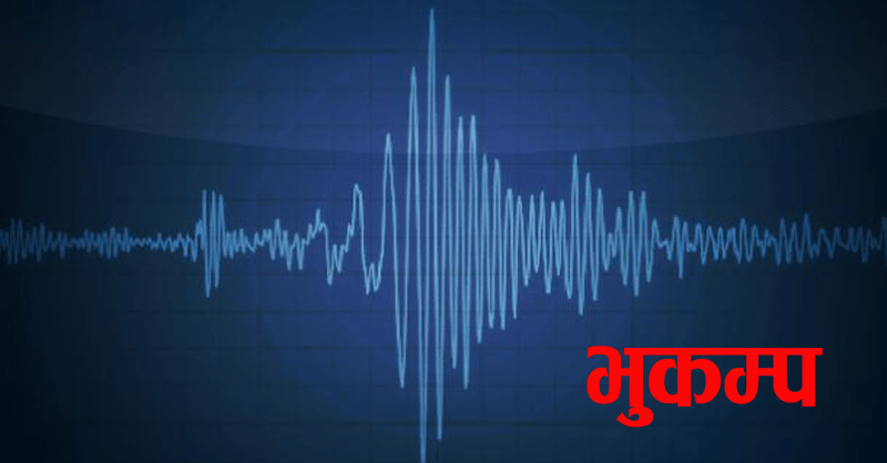 इरानको आणविक भट्टीनजिकै भूकम्प