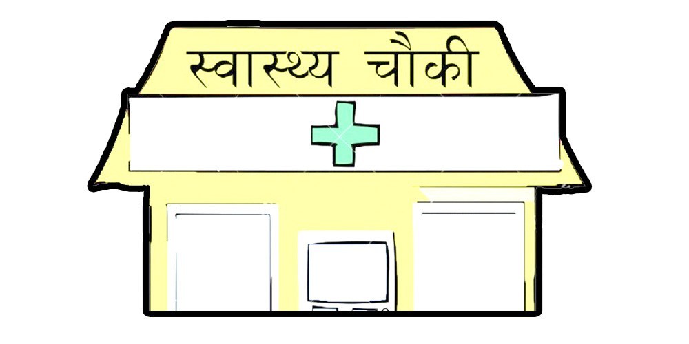 स्वास्थ्यचौकी विहीन १२ वडा