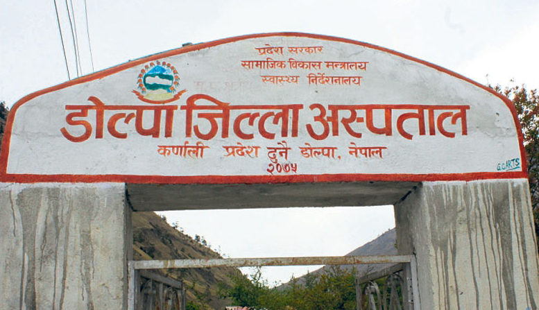 अब डोल्पा अस्पतालमै शल्यक्रियासहितको प्रसूति सेवा