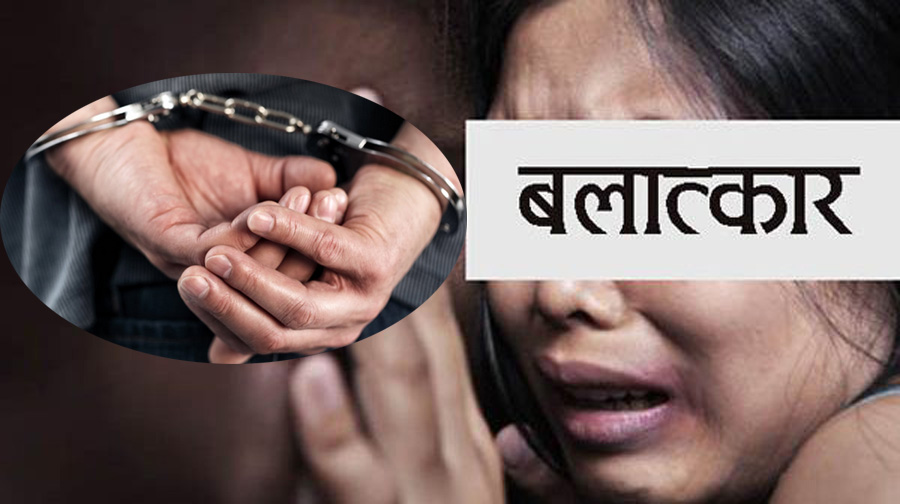 बालिका बलात्कार आरोपित पक्राउ