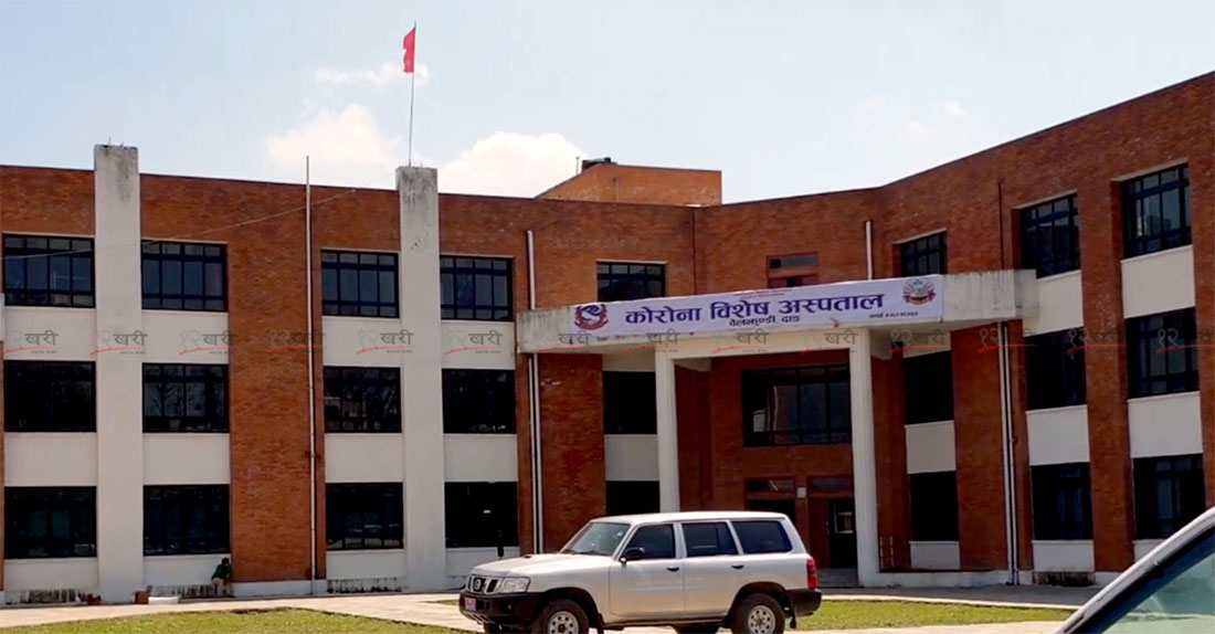 दाङ कोरोना विशेष अस्पतालमा १३ जनाको उपचार हुँदै