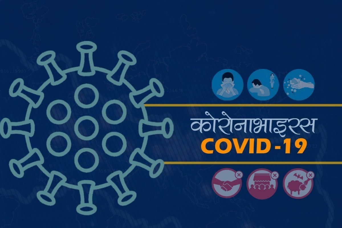 कपिलवस्तुमा सुरक्षाकर्मी र नगरपालिकाका कर्मचारी संक्रमित