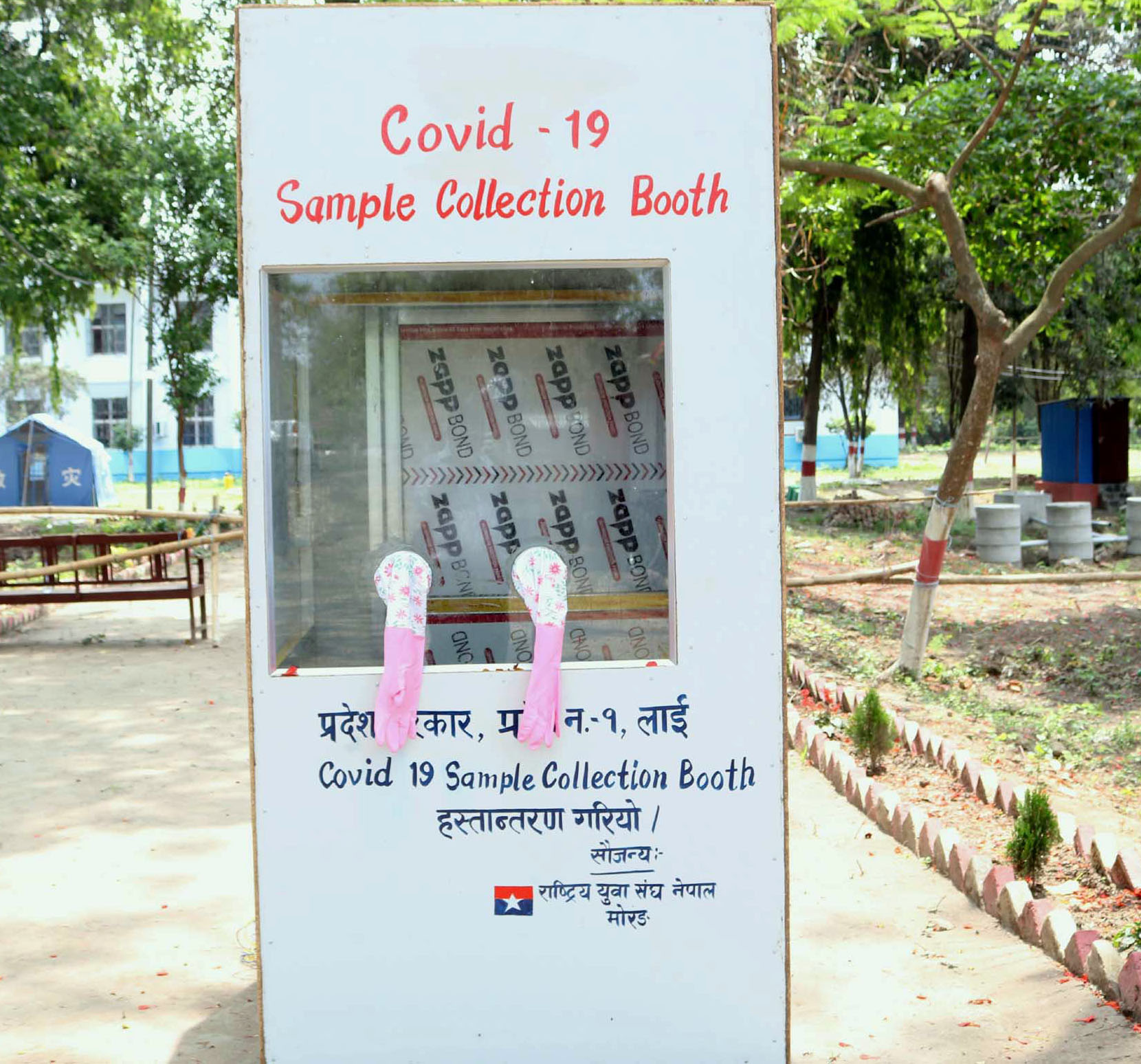 कोभिड–१९ नमूना सङ्कलन बुथ