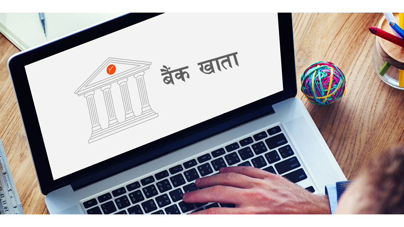 ६१ प्रतिशत नागरिकको बैंक खाता