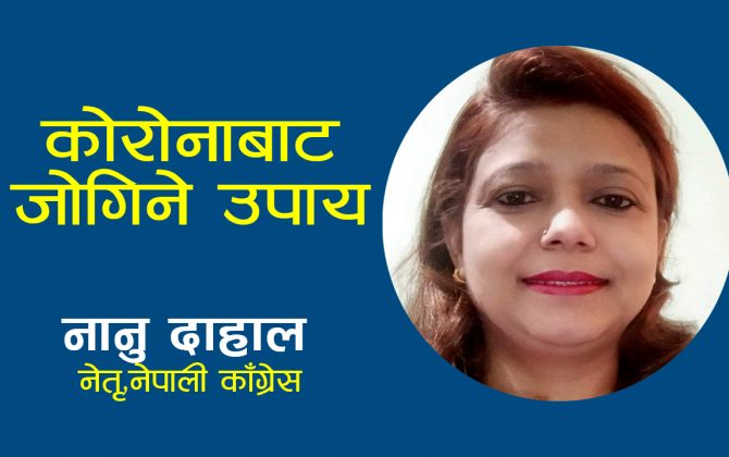 पीसीआर परीक्षण र संक्रमितको कन्ट्याक्ट ट्रेसिङ अपरिहार्य