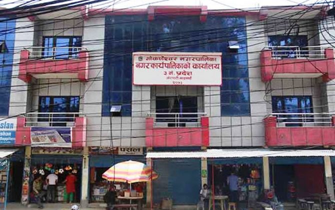 यस्तो छ गोकर्णेश्वर नगरवासीमा गोकर्णेश्वर नगरपालिकाको अपिल