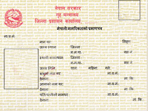 नेपालीसँग विवाह गर्ने विदेशी महिलालाई ७ वर्षपछि अङ्गीकृत नागरिकता प्रदान गर्ने प्रावधानसहित नागरिकता विधेयक  बहुमतबाट पारित