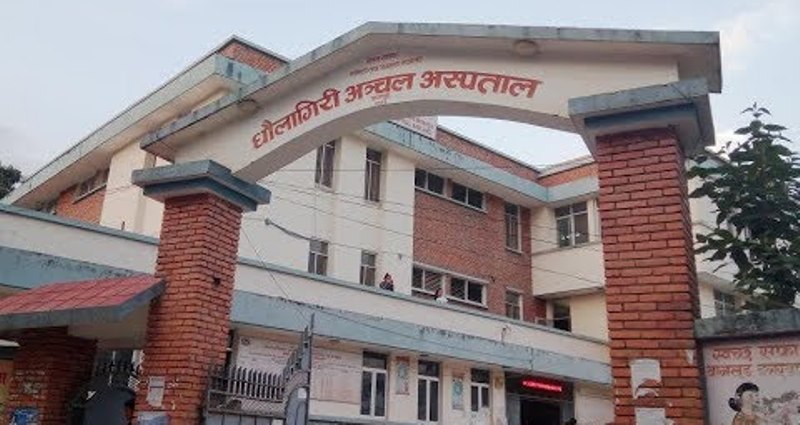 धवलागिरि अब जनरल अस्पताल