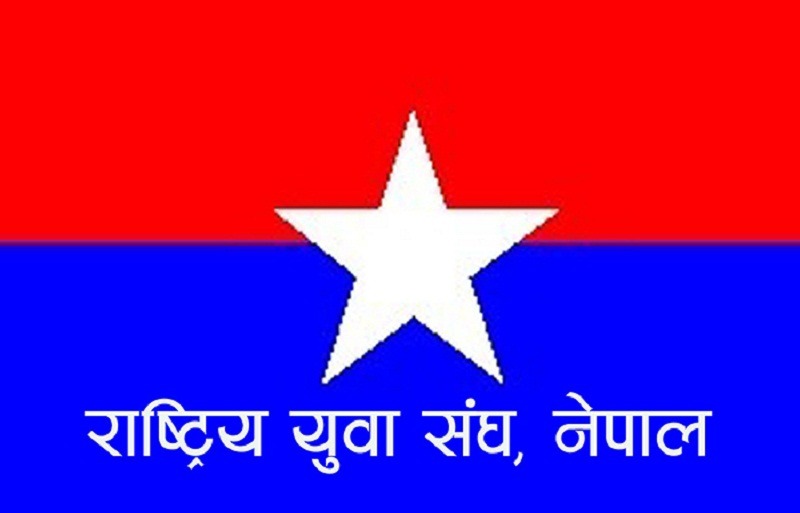 युवा सङ्घद्वारा सांसद गिरीलाई कारवाही गर्न माग
