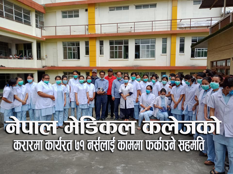 कर्मचारी फर्काउन नेपाल मेडिकल कलेज सहमत