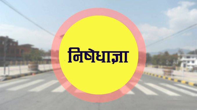 पूर्वी चितवनका चार स्थानीय तहमा निषेधाज्ञा