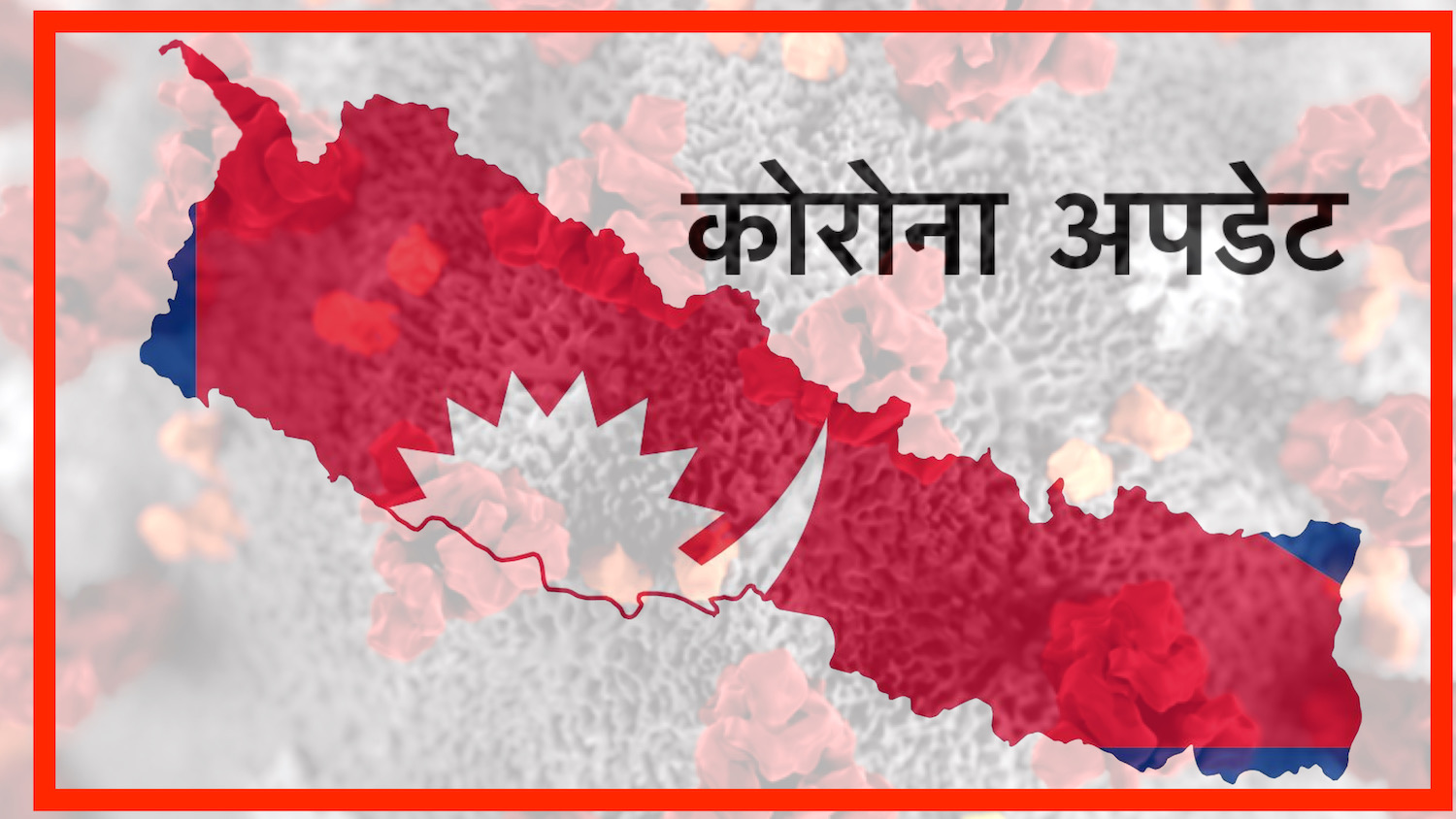 पछिल्लो २४ घण्टामा ४६८ जनामा कोरोना सङ्क्रमण, तीनको मृत्यु