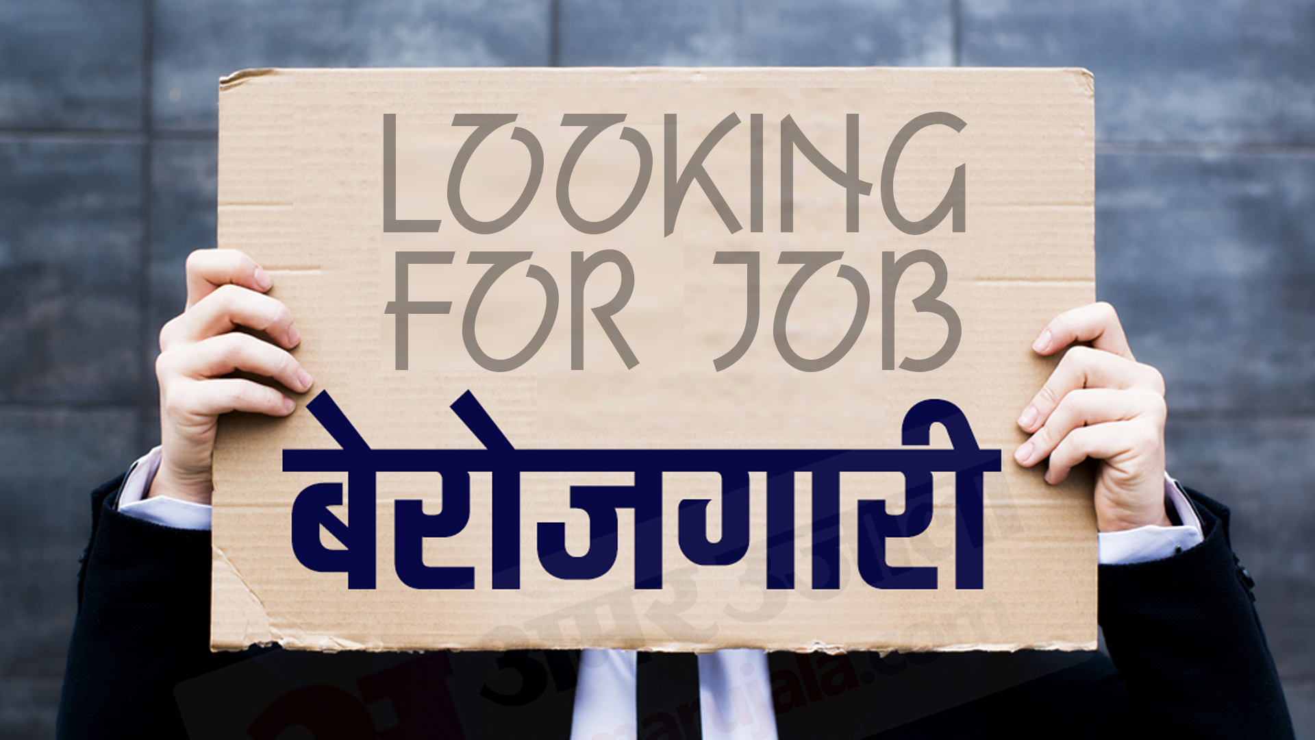 बेरोजगारीको समस्या झेल्दै भारतबाट फर्किएकाहरु