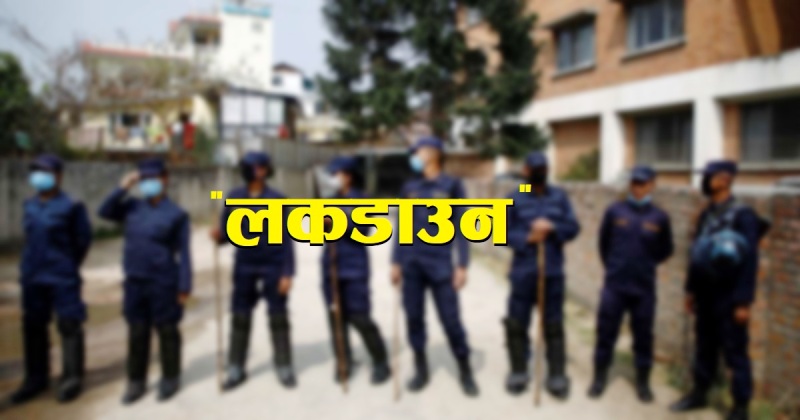 सिरहाका सबै स्थानीय तहमा आजदेखि १५ दिन लकडाउन