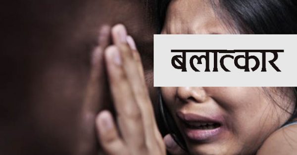 बुहारी बलात्कार गर्ने ससुरा पक्राउ