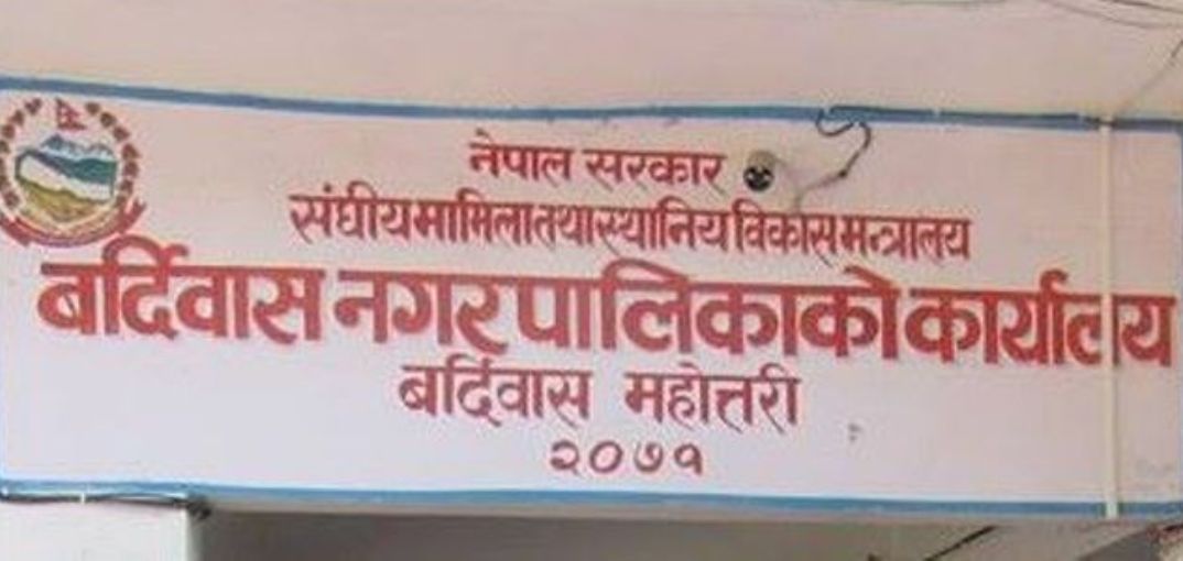 बन्दाबन्दीमै लहलहाउँदै बर्दिबास नगरको सौन्दर्य