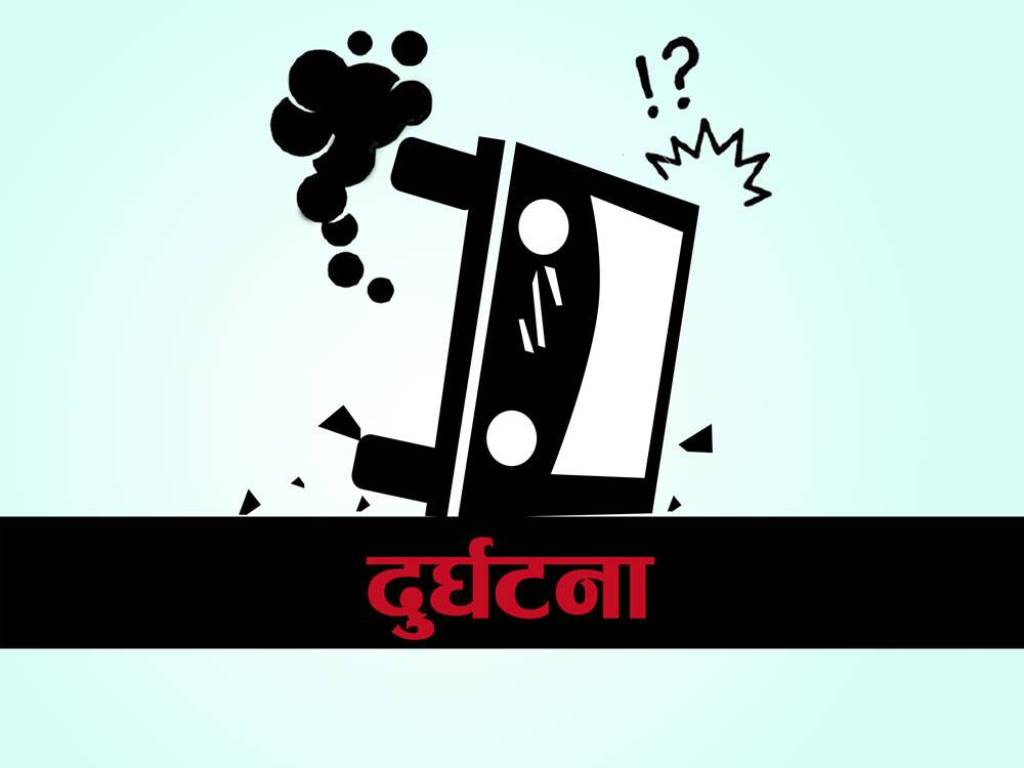 जीप दुर्घटना हुँदा दुई बालकको मृत्यु