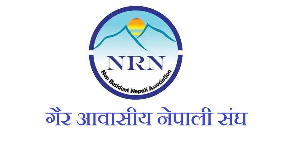विदेशमा अलपत्र नागरिकको निःशुल्क उद्धार गर्न आग्रह