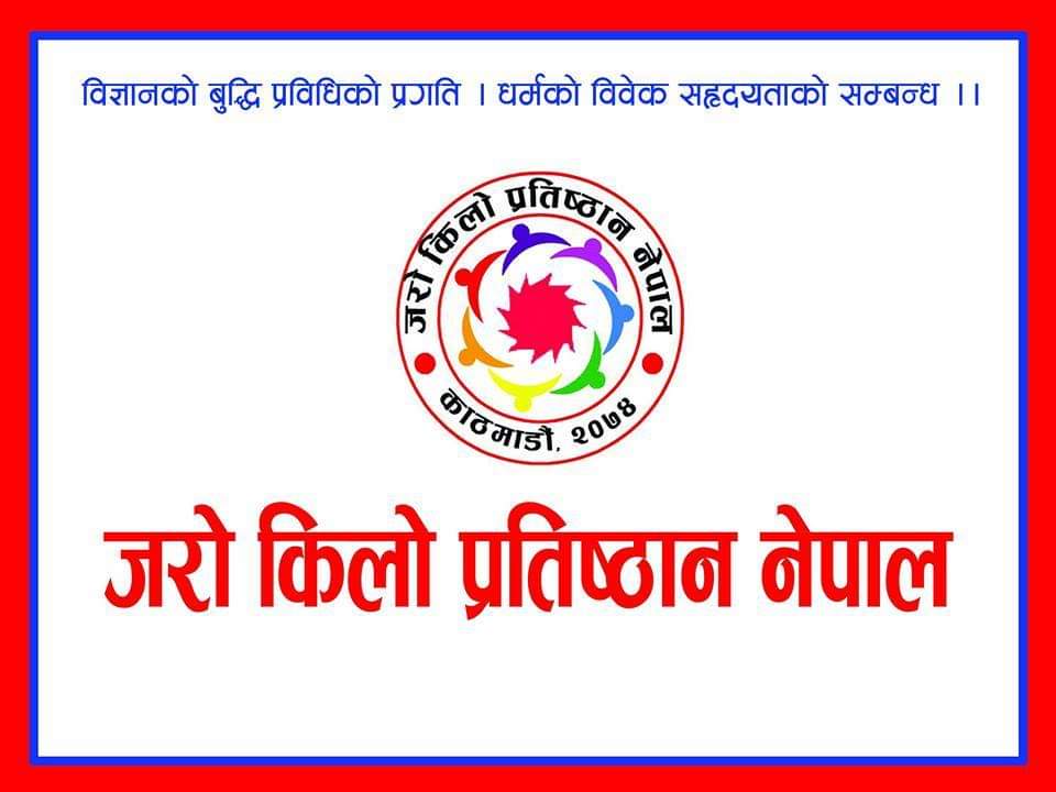 राष्ट्रिय धार्मिक सहृदयता सम्मेलन असोज ३ गते गरिने