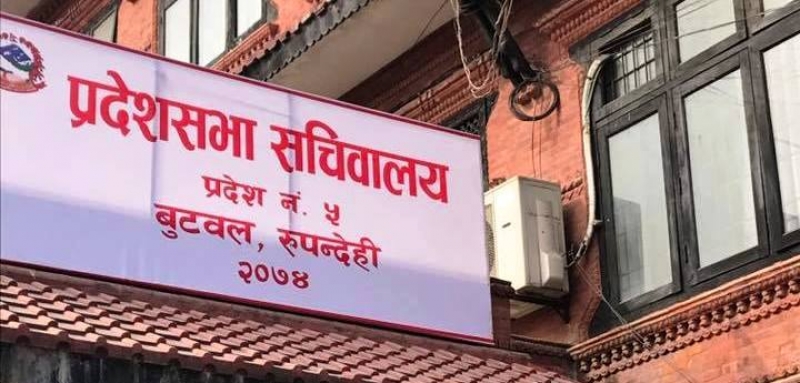 प्रदेश ५ को राजधानी र नामकरणसम्बन्धी प्रस्तावमा आजदेखि छलफल हुँदै