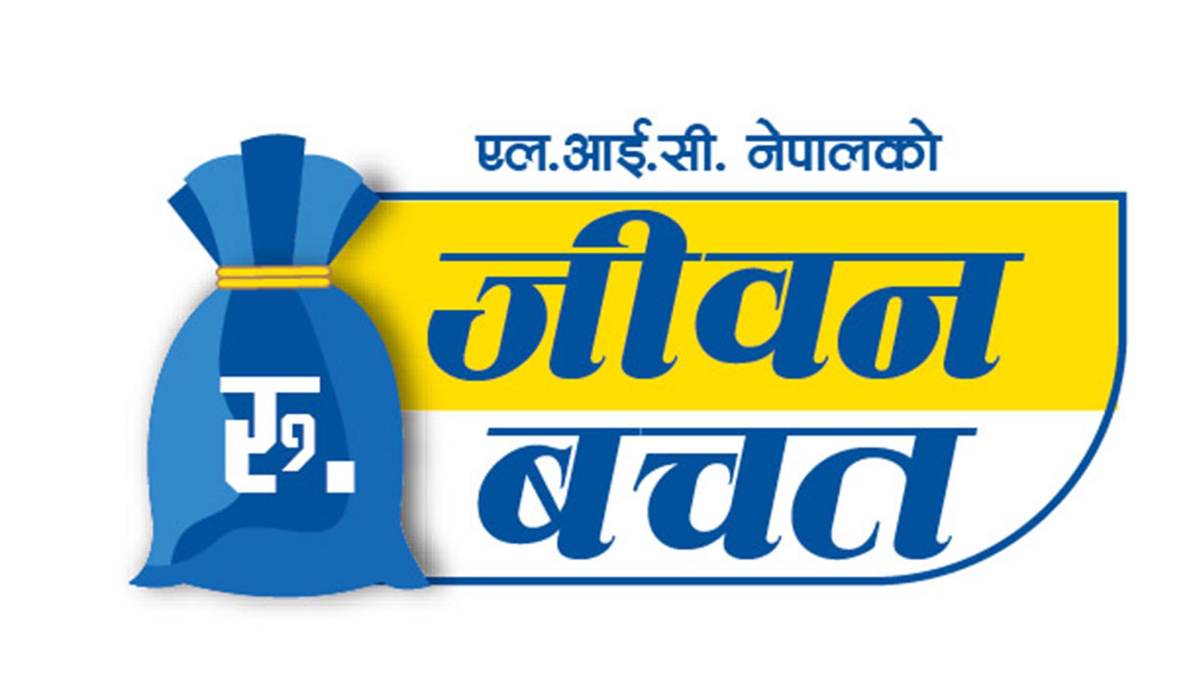 १३ लाख मृत्युदाबी रकम भुक्तानी
