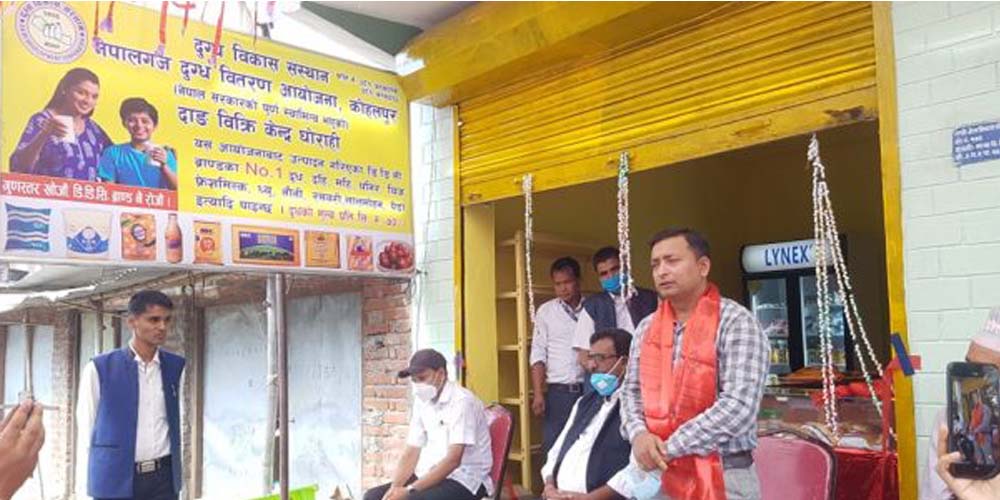 दुग्ध विकास संस्थानको बिक्री केन्द्र सञ्चालन