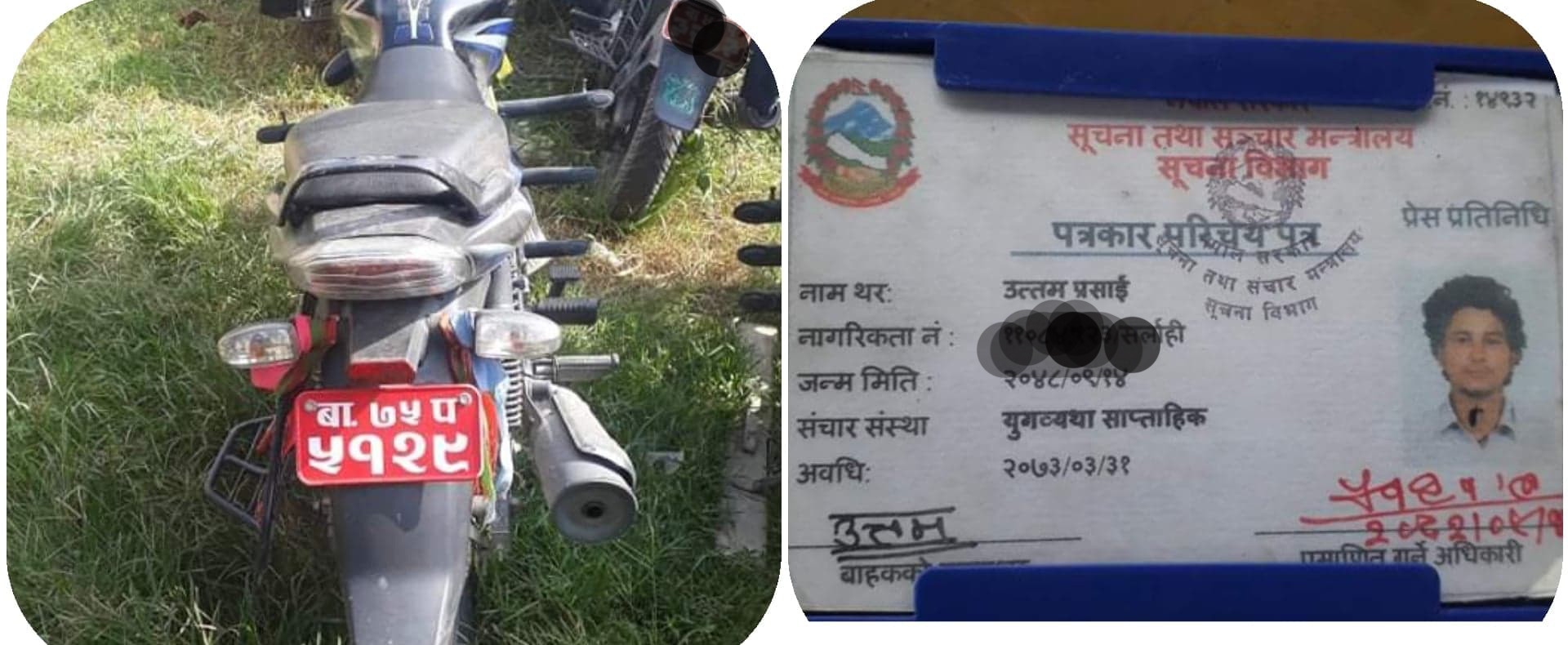 नेपाल पत्रकार महासङ्घ काठमाडौँद्वारा पत्रकार प्रसाईँको स्थिति सार्वजनिक माग