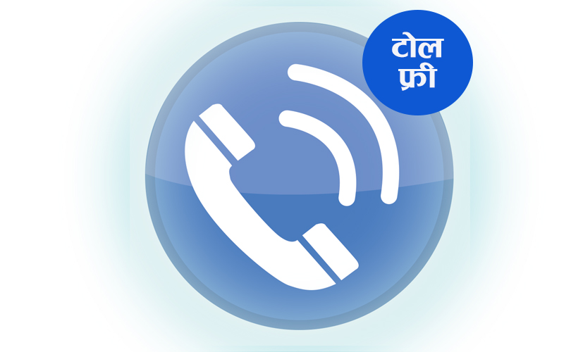 बूढानीलकण्ठमा टोल फ्री नम्बर सञ्चालन