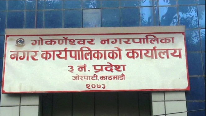 गोकर्णेश्वर नगरपालिकाले रेडियो सञ्चालन गर्ने