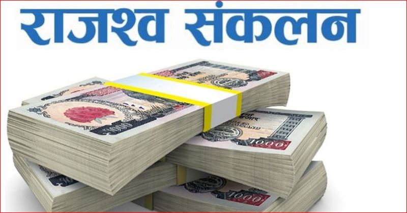भन्सार असूली रु एक अर्ब