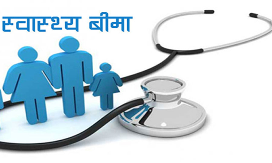 त्रिशूली अस्पतालमा स्वास्थ्य बीमा कार्यक्रम