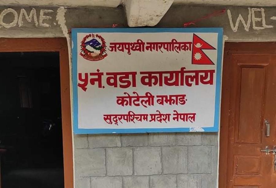जयपृथ्वी नगरपालिकाका विद्यालय मंसिर ३ देखि चल्ने