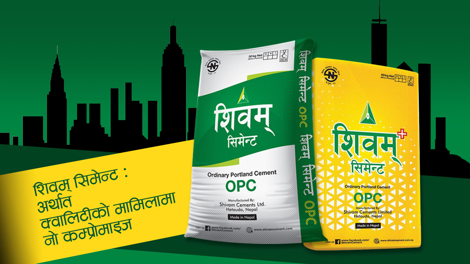 शिवम् सिमेन्ट उद्योगमा आगलागी