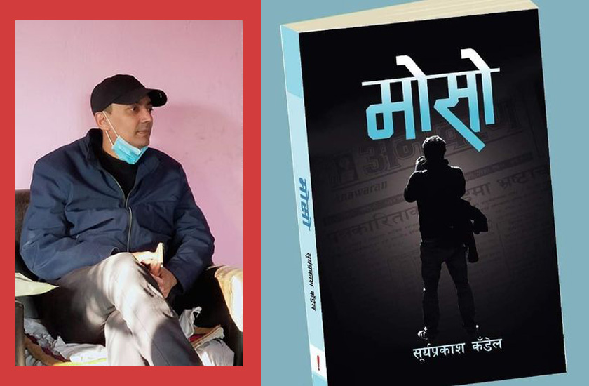 पत्रकार कँडेलको ‘मोसो’ बजारमा