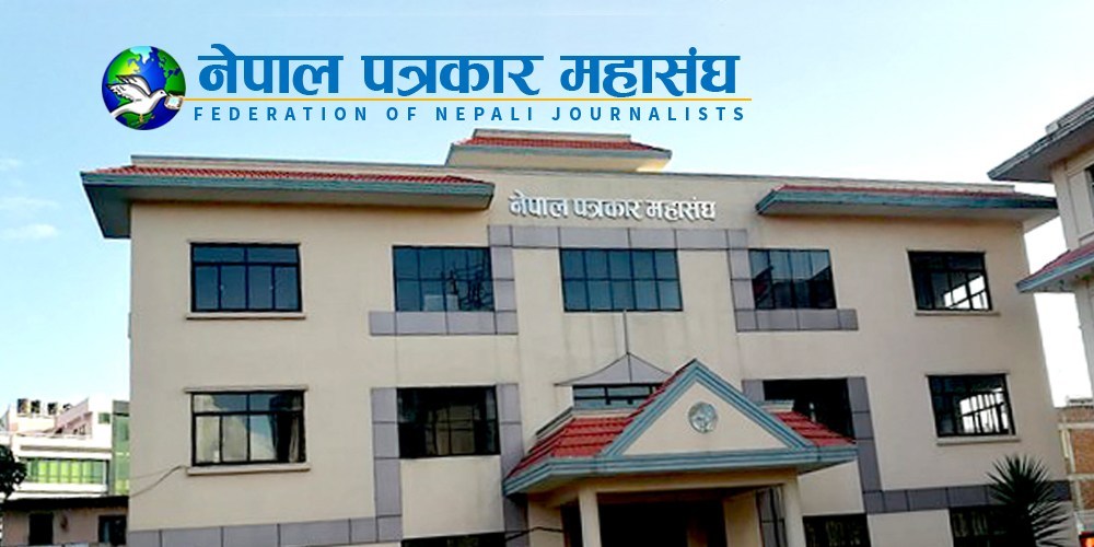 पत्रकार महासङ्घको केन्द्रीय साधारणसभा फागुनमा