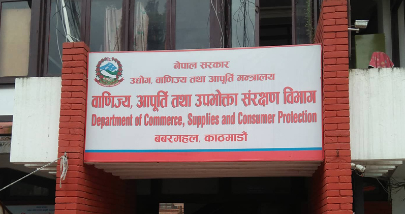 अनुचित व्यापारिक कारोवार गर्ने कारवाहीमा