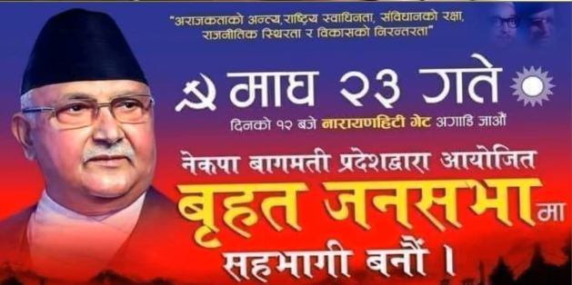माघ २३ मा नेकपाको जनसभा : तयारीमा जुटे जनसङ्गठन