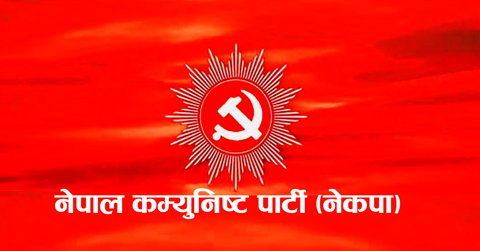 नेकपा एकता अभियानका पक्षमा गैँडाकोटमा कमिटी