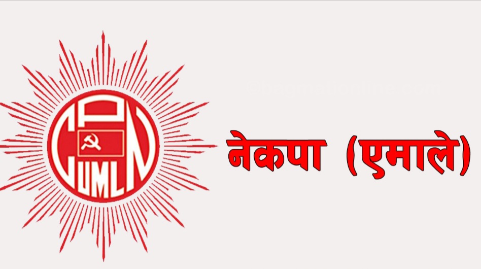 एमाले बैठक शुरु