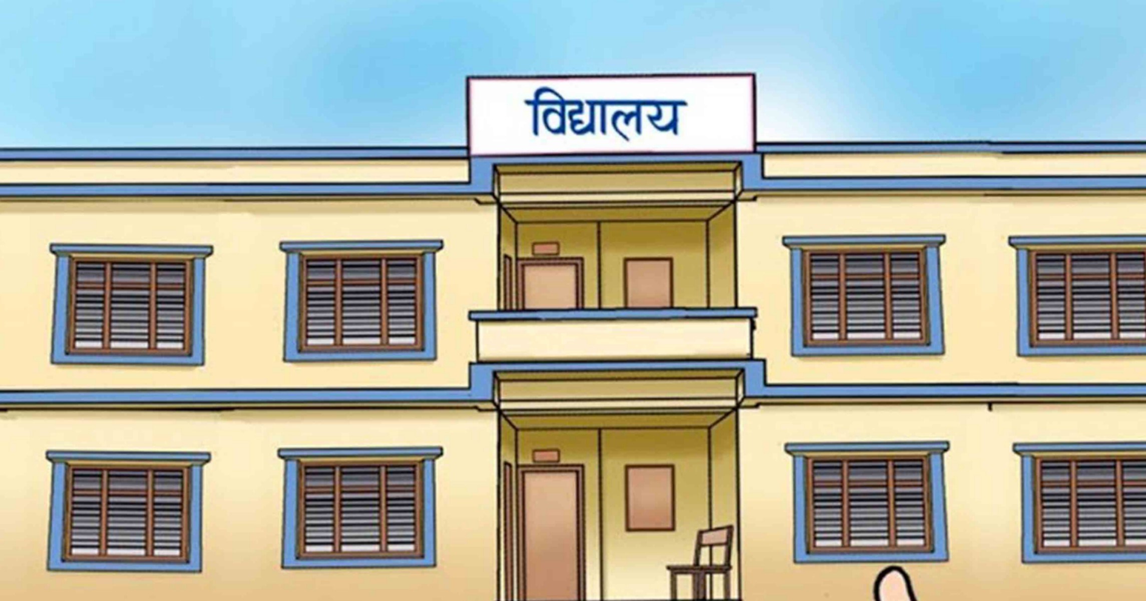 भूकम्प प्रभावित ५६ विद्यालय भवनको पुनःनिर्माण सम्पन्न