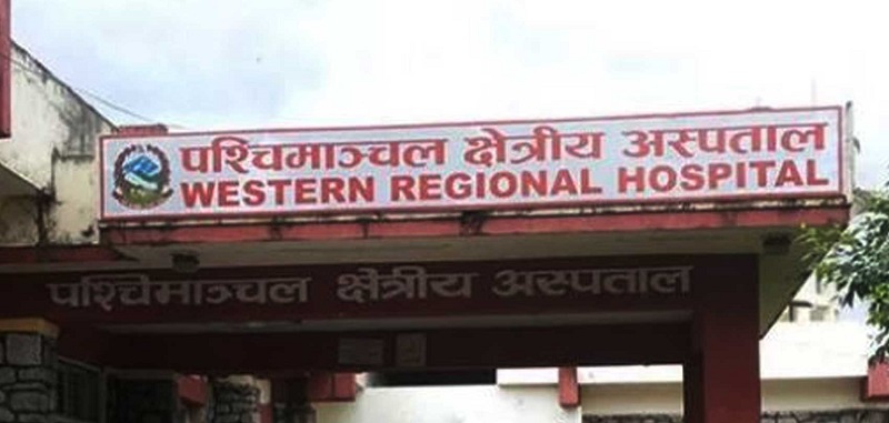 पश्चिमाञ्चल अस्पताललाई कोभिड अस्पताल बनाउन सिफारिस