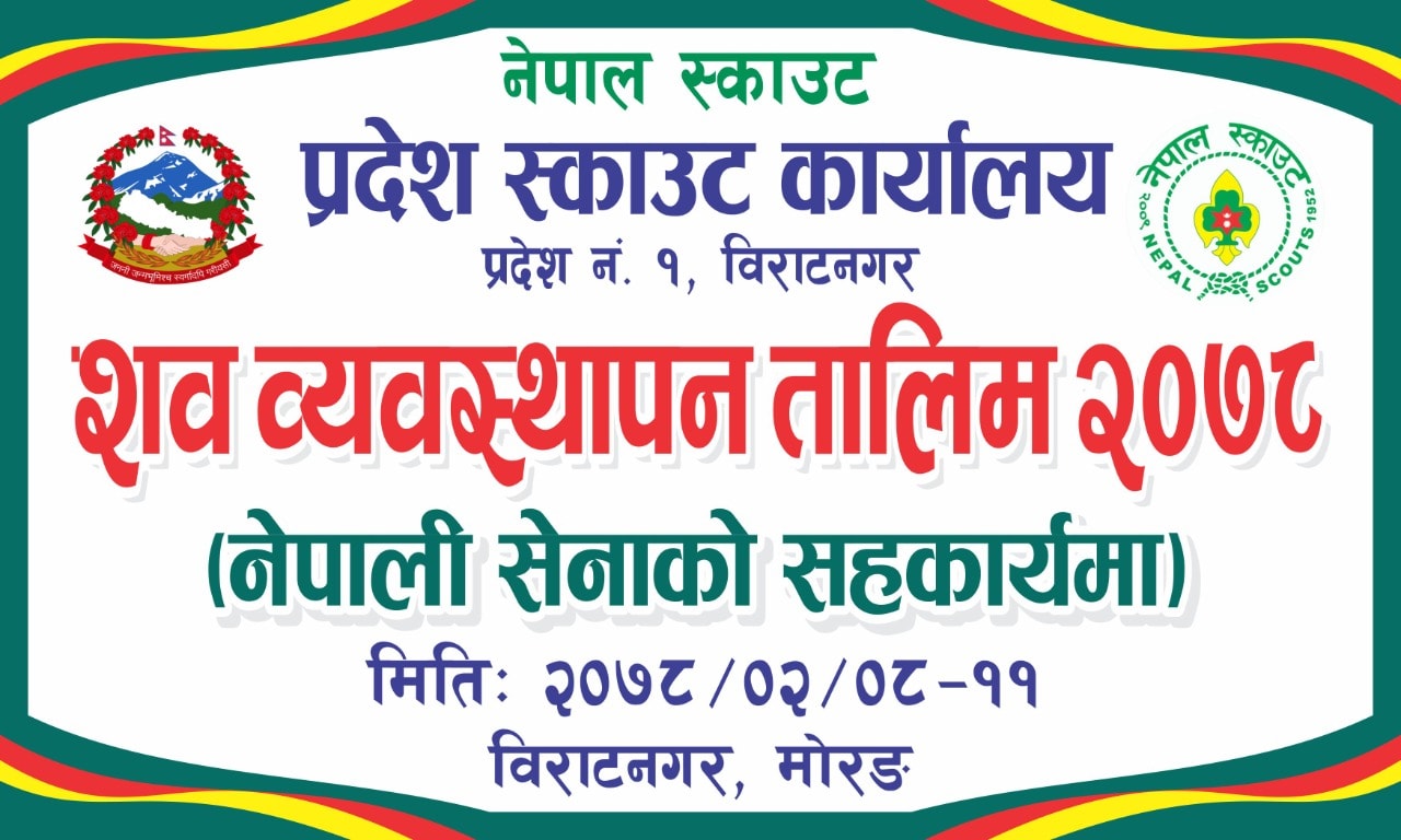 कोरोना संक्रमणका कारण मृत्यु भएकाको शव व्यवस्थापनमा नेपाल स्काउटका स्वयंसेवकहरु खटिने