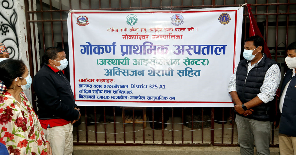 गोकर्णेश्वर नगरपालिमा २५ श्ययाको आइसोलेशन सञ्चालनमा